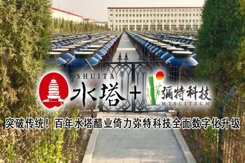 陈醋龙头水塔醋业食醋质量追溯系统成功落地