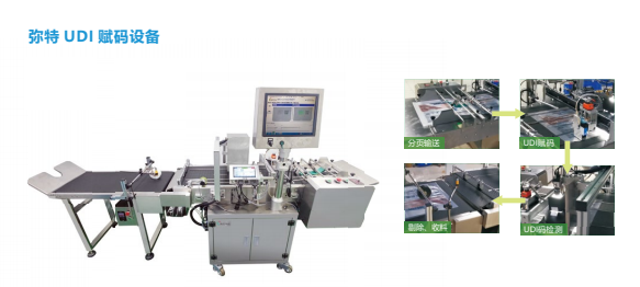 udi赋码设备 udi赋码设备