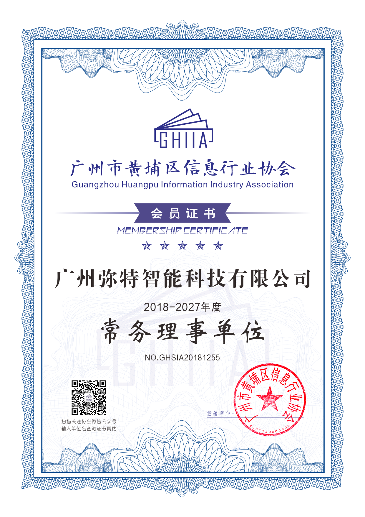 黄埔信协会员证书