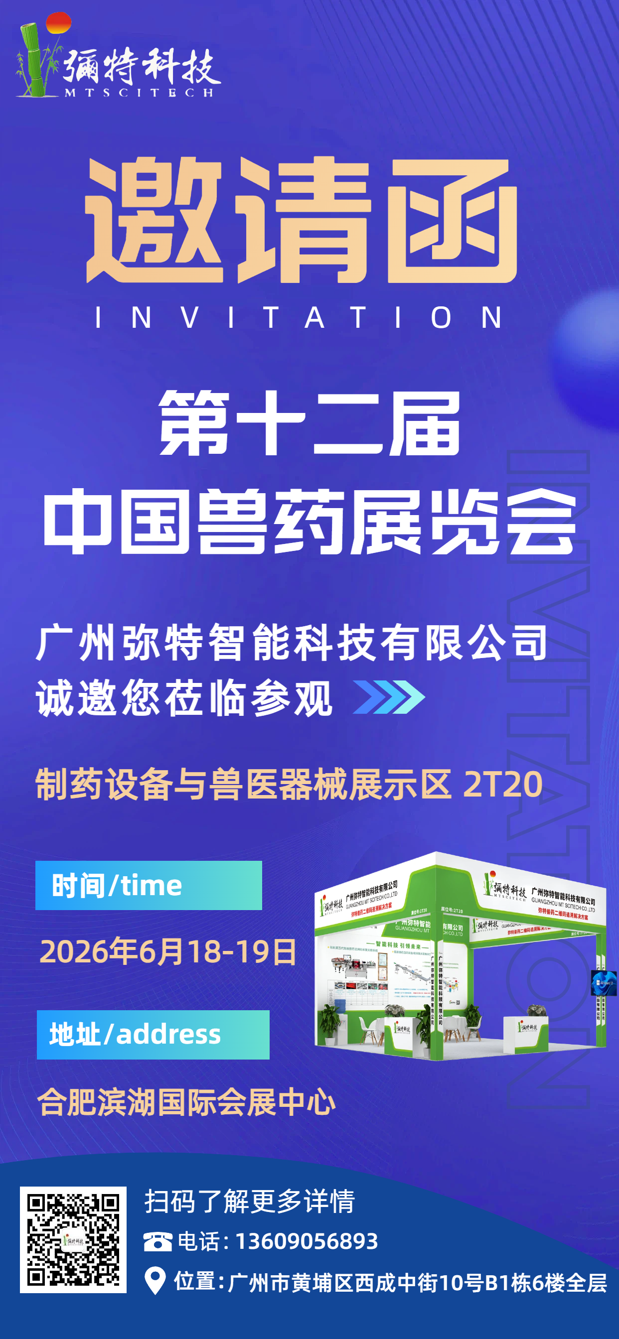 12届兽药展邀请函